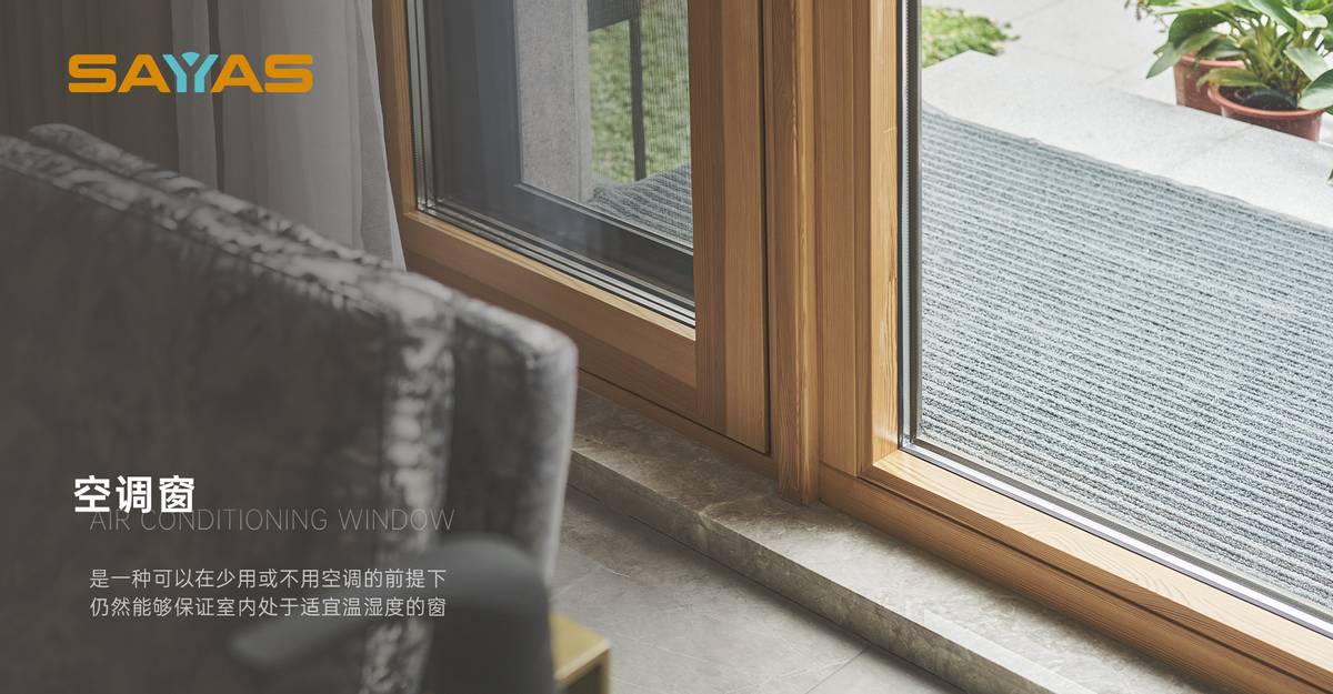 超保温空调窗怎么选,哪种空调窗好看