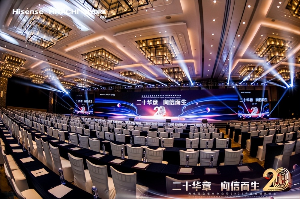 海信日立第十七届经销商大会,海信日立经销商大会2022