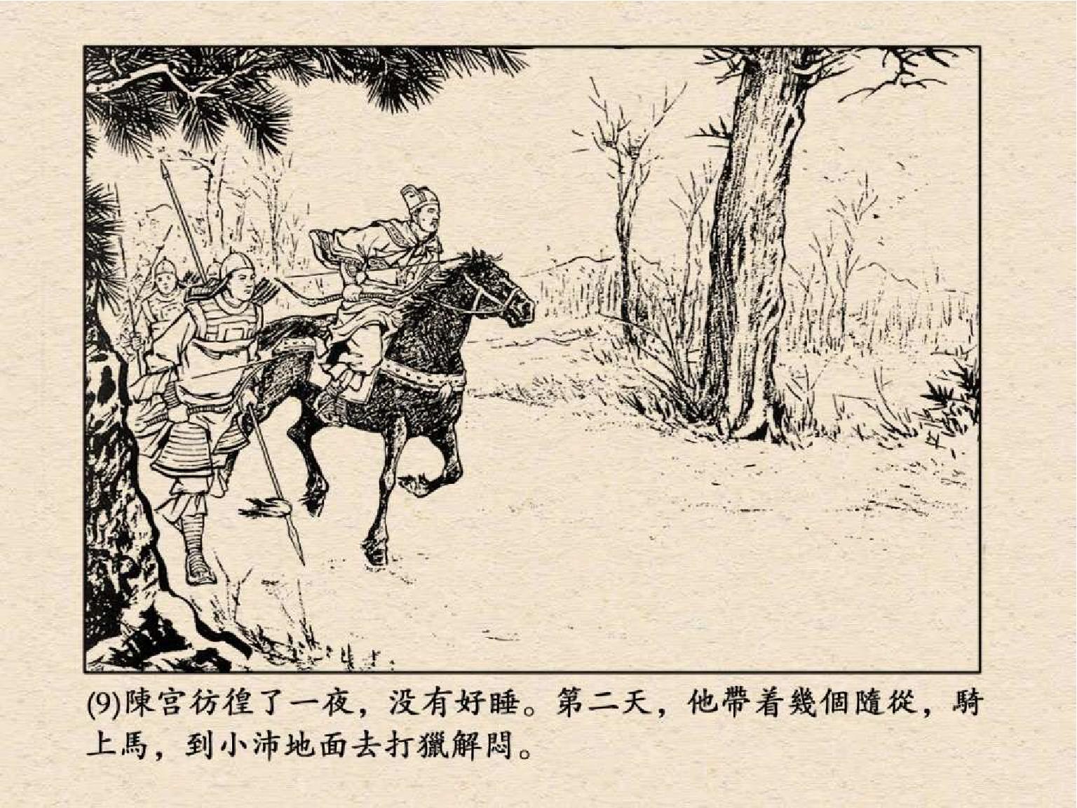 老版三国连环画中的八个吕布,三国演义动画版吕布命丧白门楼