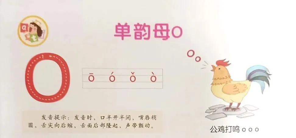 拼音o读欧还是窝,汉语拼音字母o是读喔还是读欧