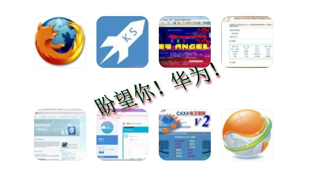 华为浏览器内核,华为有必要自研浏览器内核吗