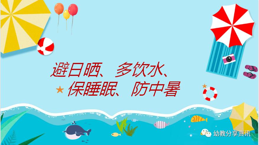 预防中暑安全教育ppt,免费防中暑ppt课件