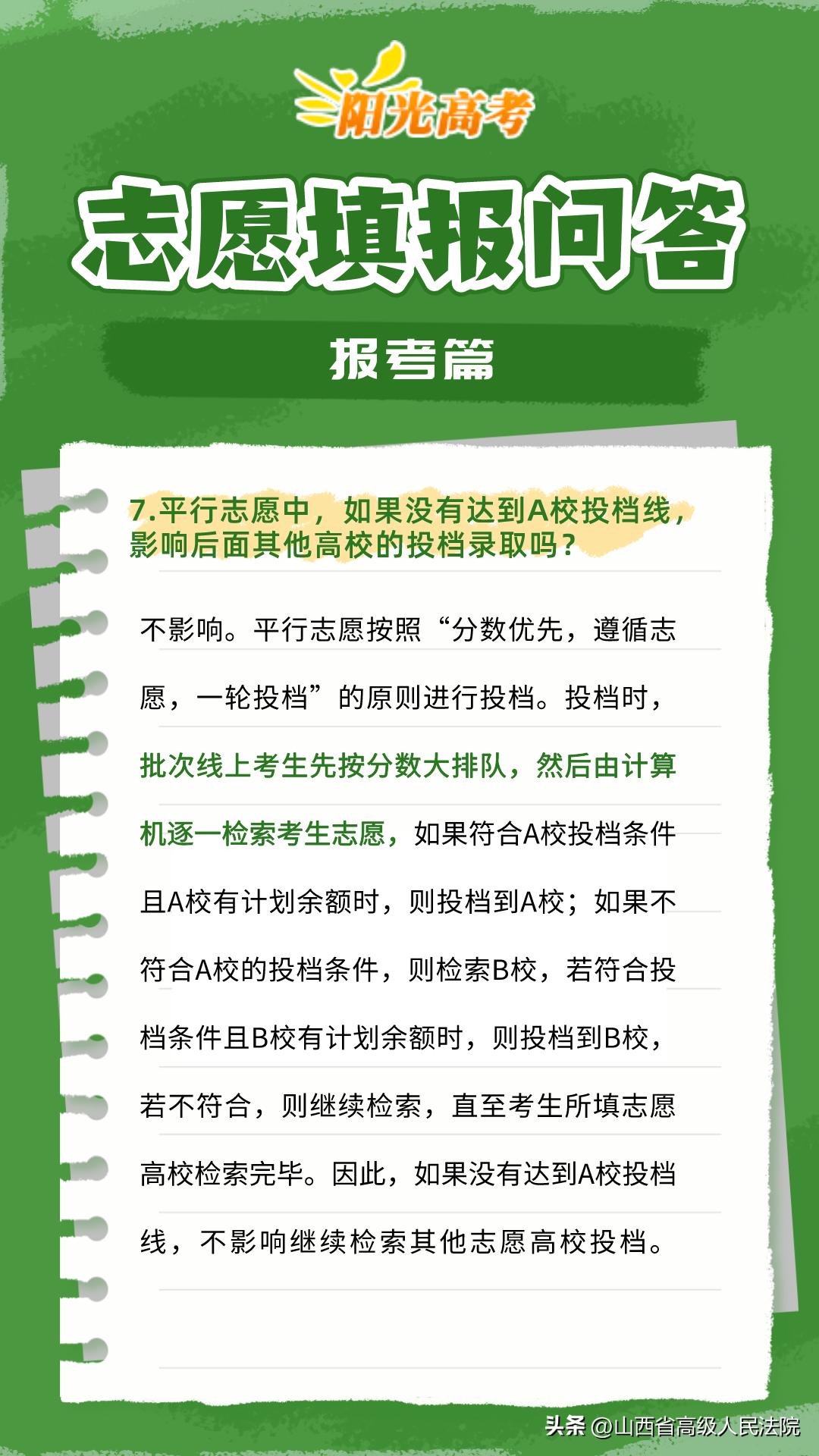 在填报高考志愿时需注意哪些事项,2022高考报志愿时间和截止时间