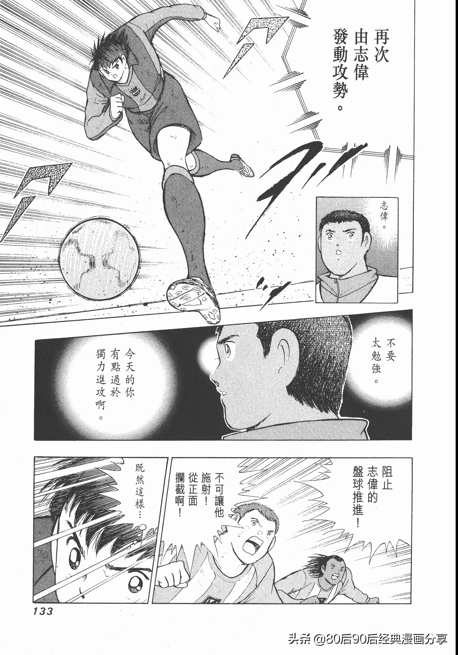 足球小將.GOLDEN-23卷008下