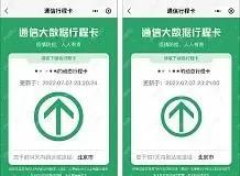行程卡查询时间范围缩短至7天,行程卡怎么查询过去7天的记录
