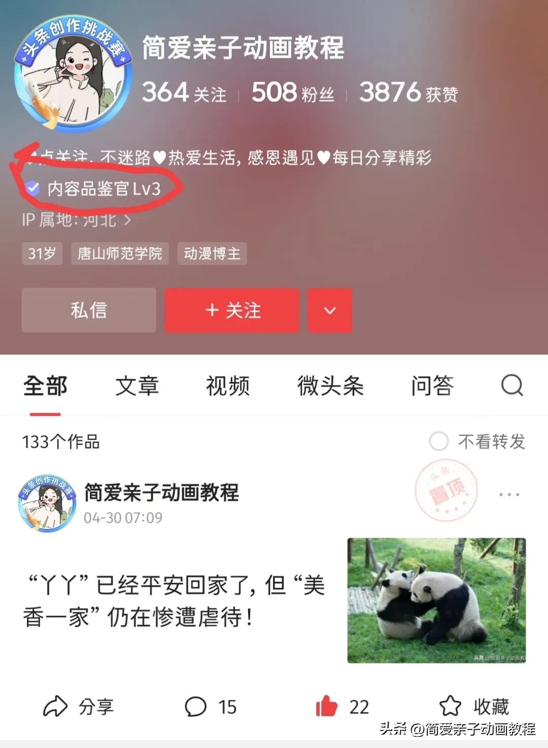 参加头条内容品鉴官有什么好处吗,头条答题有什么技巧提高通过率