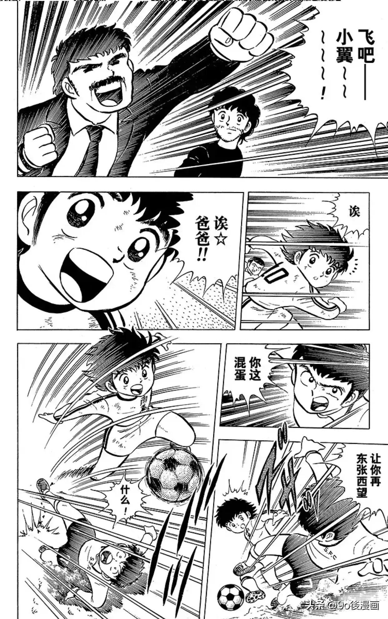 足球小将队长小翼国语版,足球小将第7话