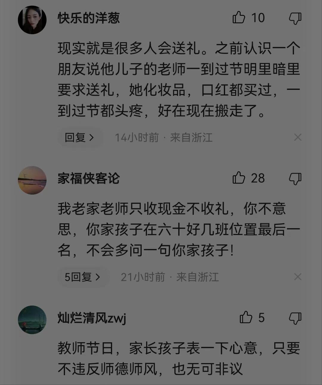 教师节晒礼物发朋友圈教育部,校方回应送教师节礼物