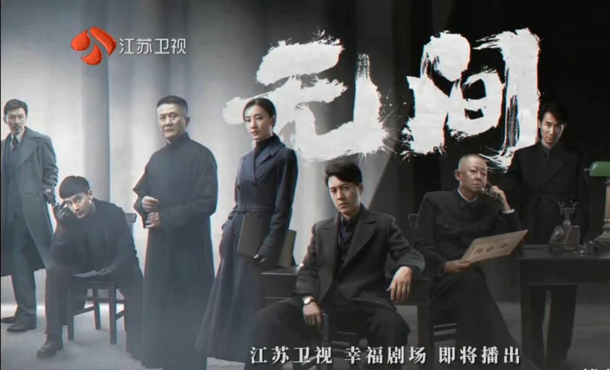 靳东王丽坤王志文老戏骨谍战剧,靳东王志文最新谍战剧解说