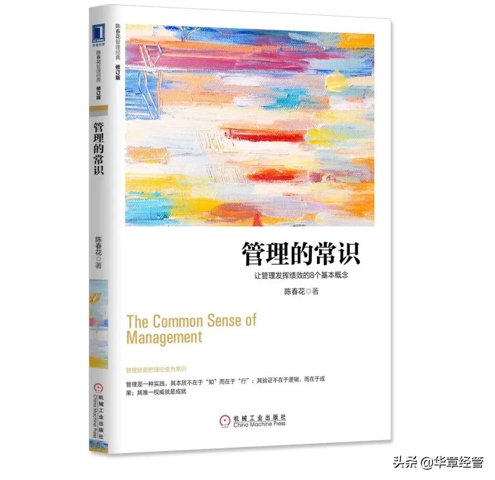 陈春花管理认知与行动第六讲,陈春花计划管理中的常见问题