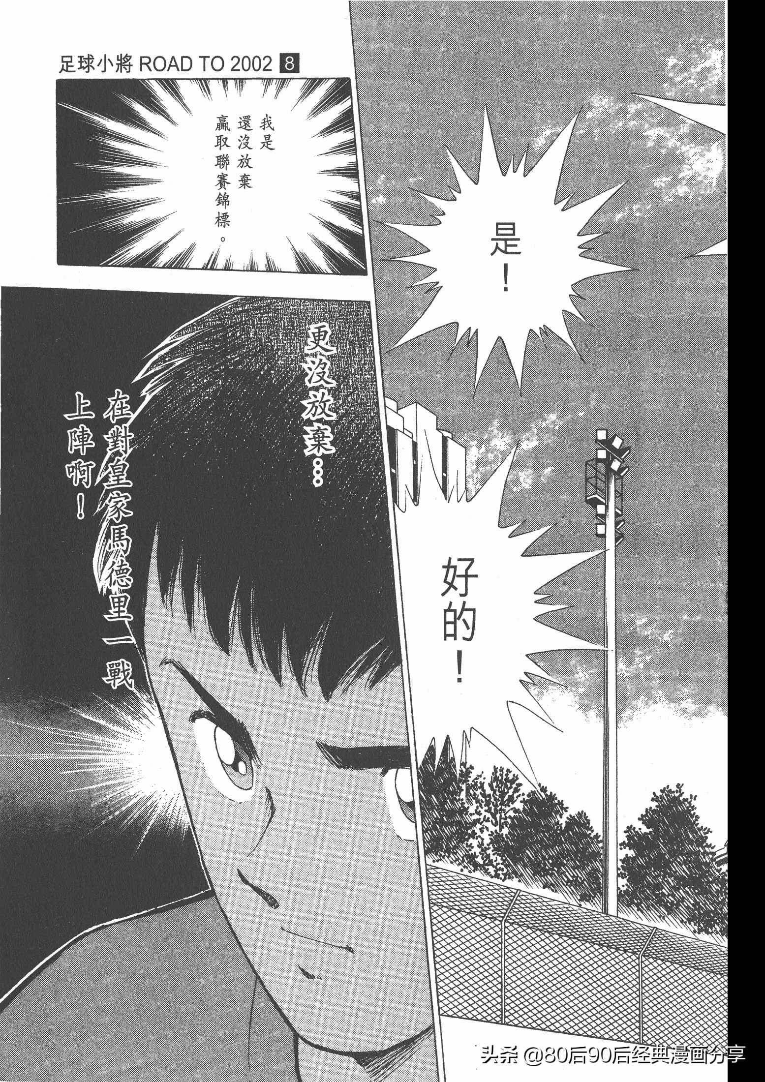 足球小将roadto2002漫画,足球小将roadto2002在线观看