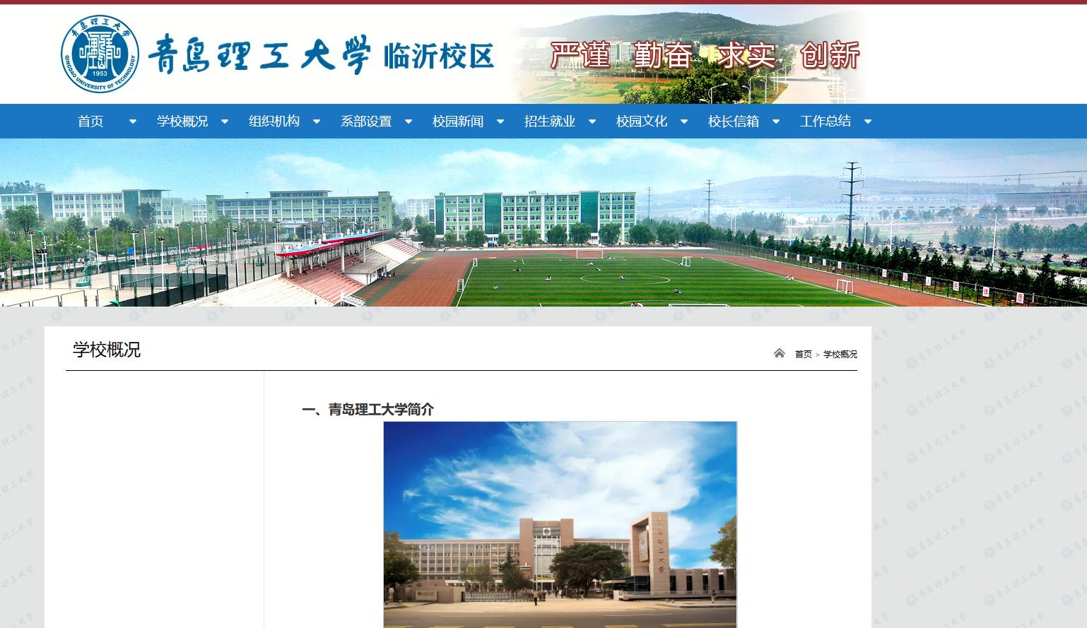 青岛理工临沂校区以后会不会更名为临沂理工大学？聊一聊它的历史