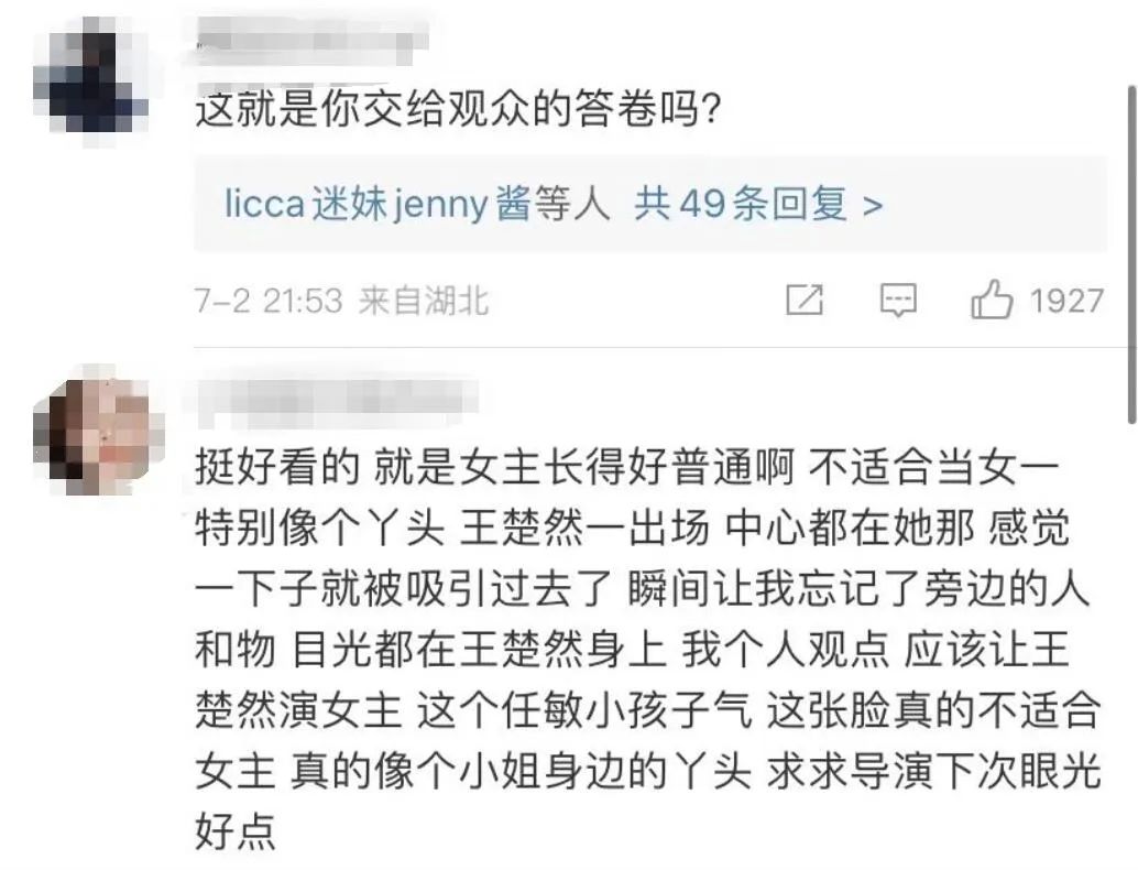 玉骨遥任敏造型被吐槽,玉骨遥任敏演技吐槽