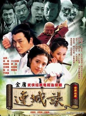 连城诀和尚老鼠,连城诀5完整版