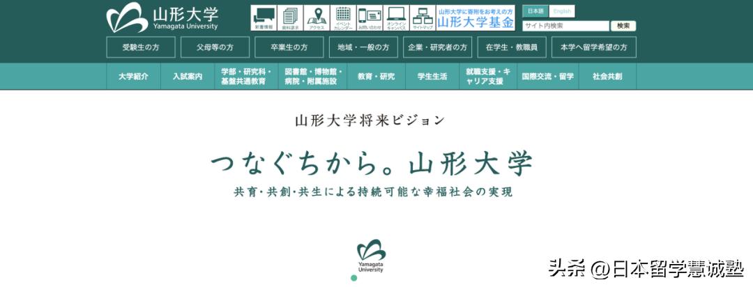 日本留学：国立大学介绍-山形大学