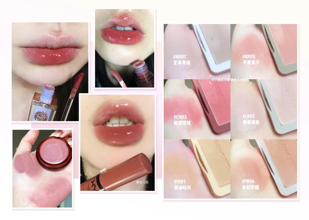不挑肤色的腮红,冬天适合的唇釉和腮红