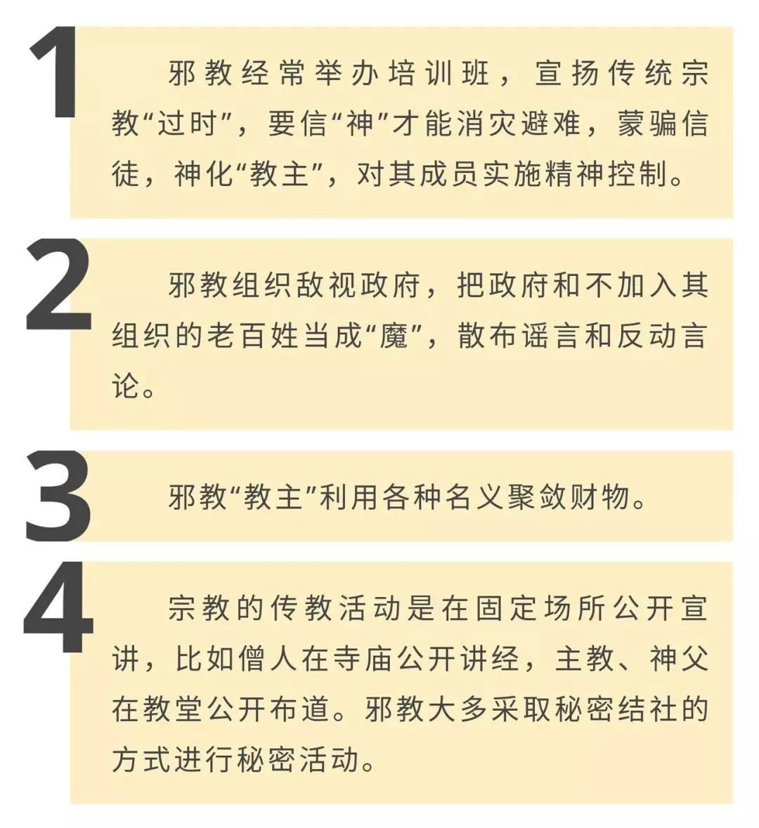 宗教的判定方法,如何正确认识宗教与迷信