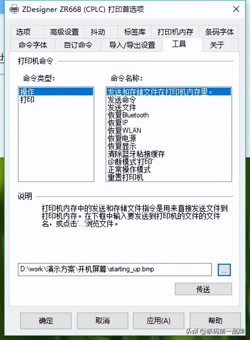 斑马zebra打印机怎么设置自动打印,zebra斑马zt210打印机