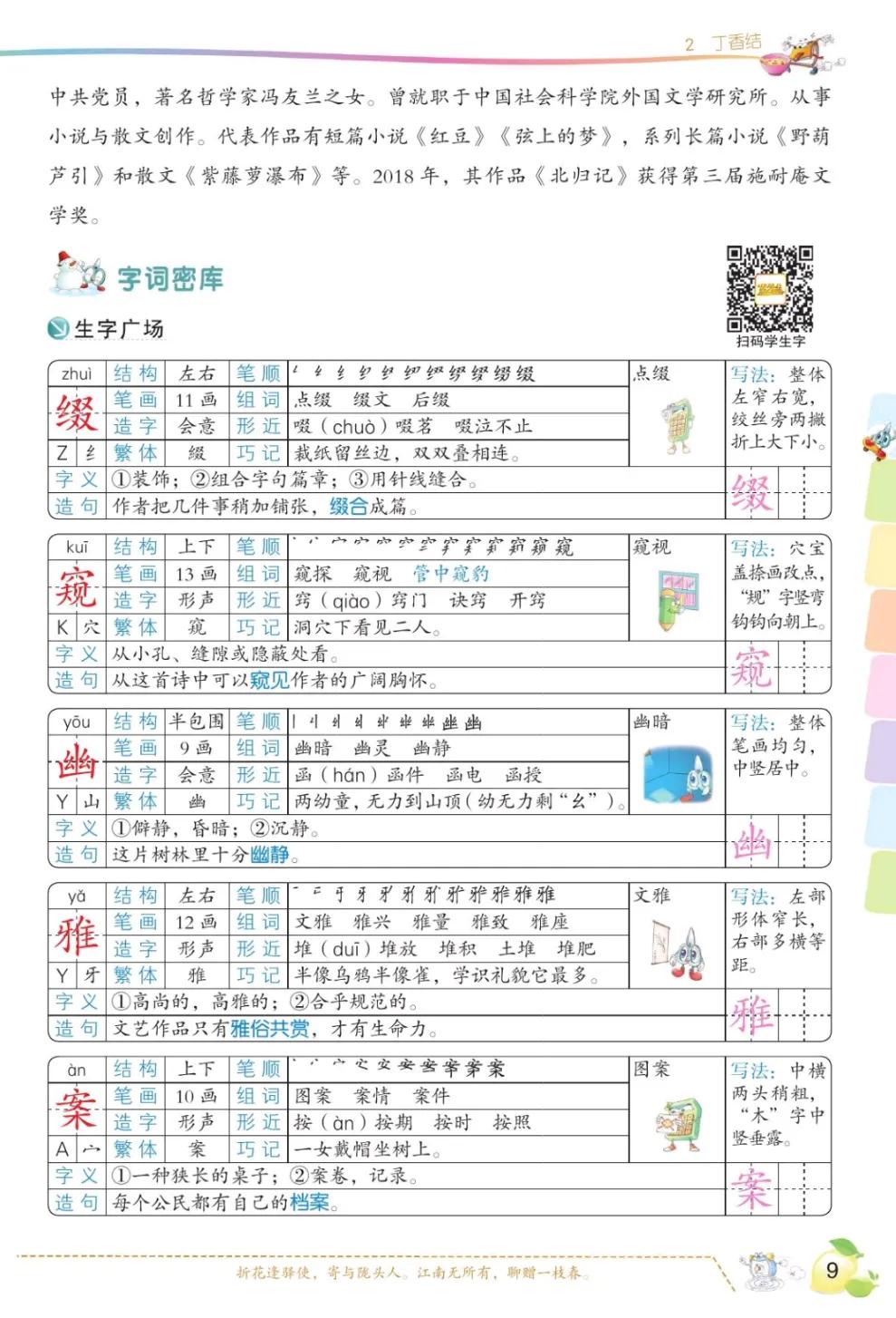 六年级上语文第一单元课文回顾,六年级上册语文第一课课文知识点