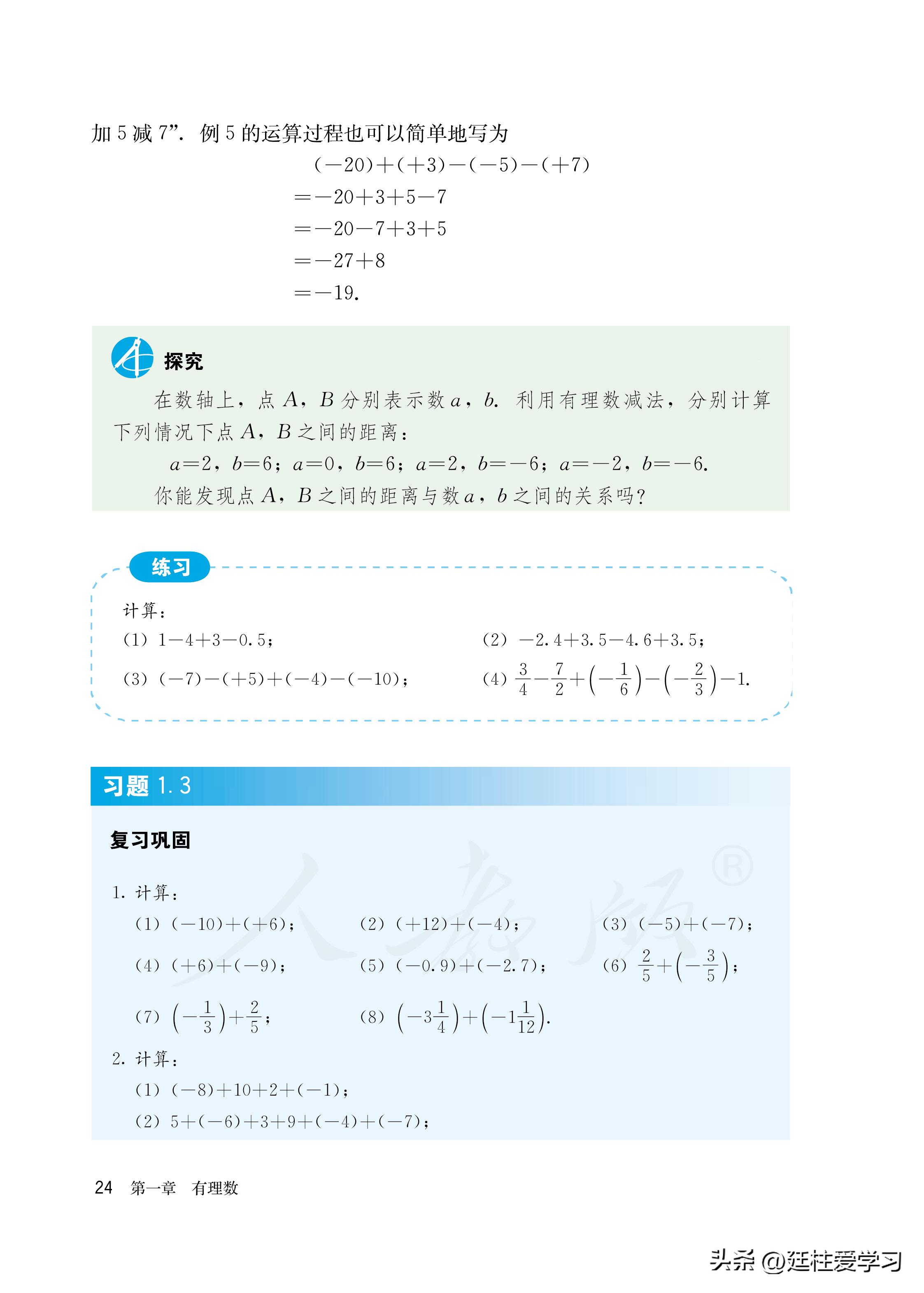数学七年级上册电子版北师大,直播课堂七年级上册数学电子版