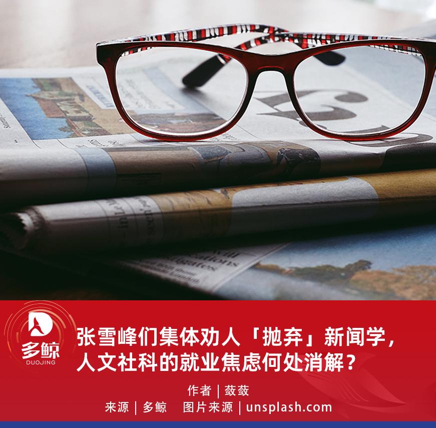 张雪峰评价人文社科工作前景,张雪峰评价人文社科和理工科