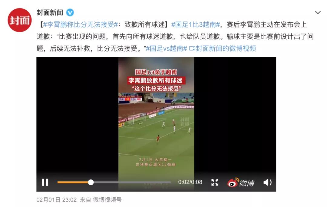 大年初一被骂上热搜,男足大年初一输球球迷的愤怒