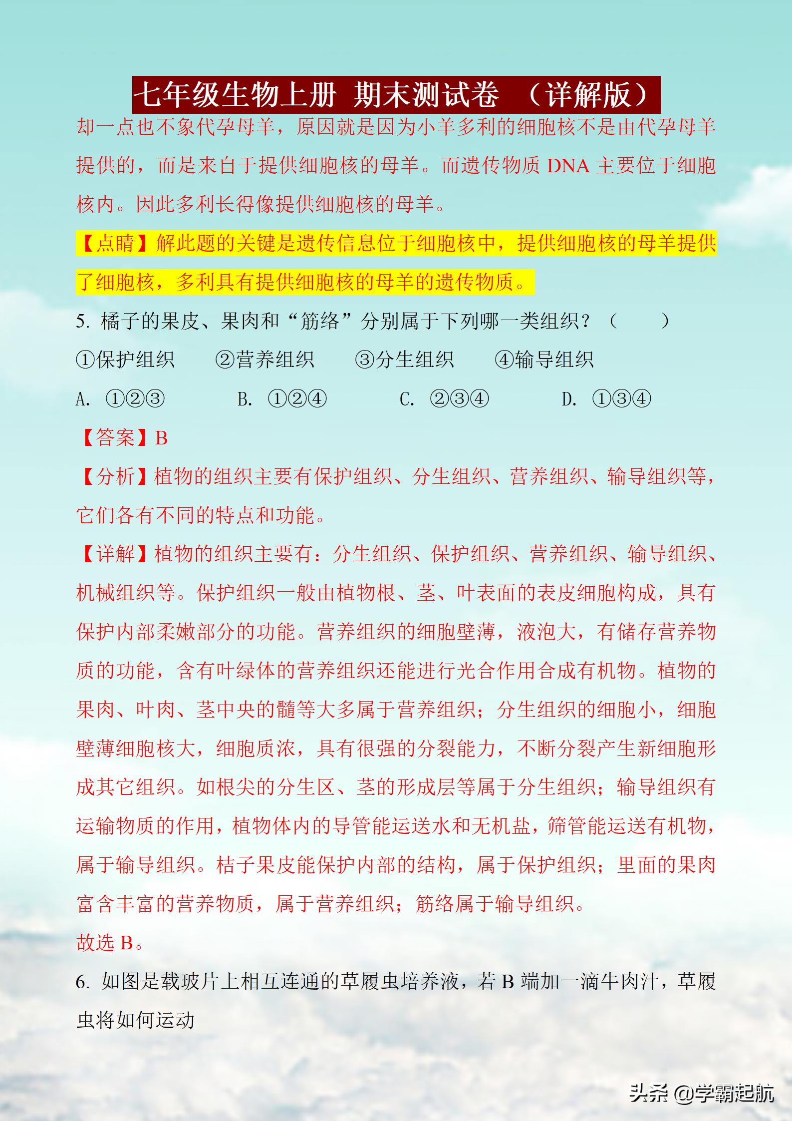 七年级上册生物期末试卷2020-2021,七年级上册生物期末测试题及答案
