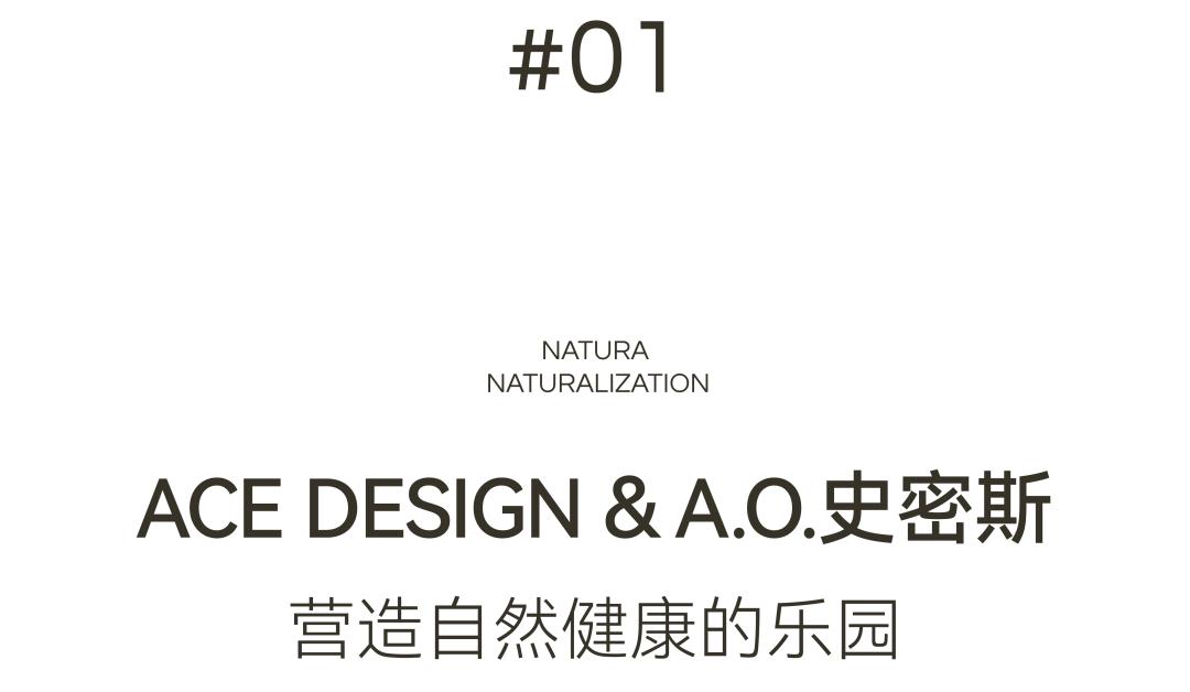 ACEDESIGN丨A.O.史密斯岚瀞店展厅，自然健康的乐园