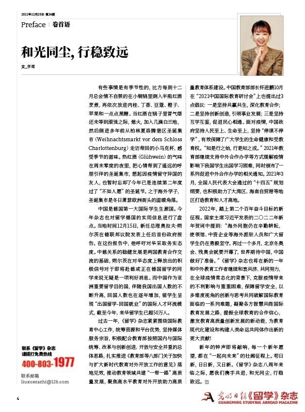 《留学》杂志总第187期|2021年年终盘点刊