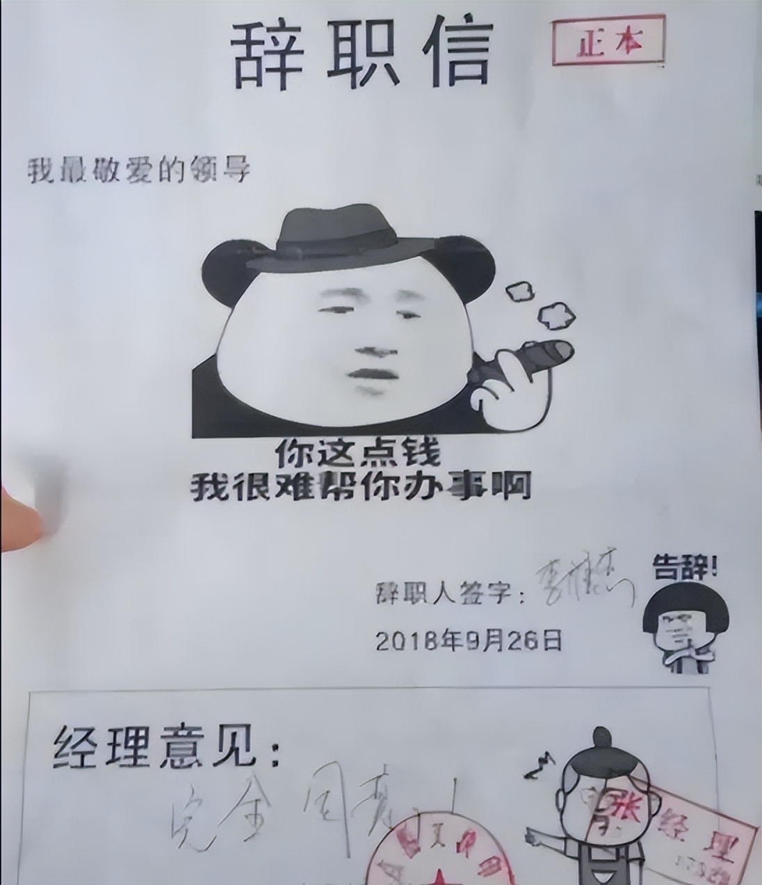 00后老板辞职信,爆红00后辞职信