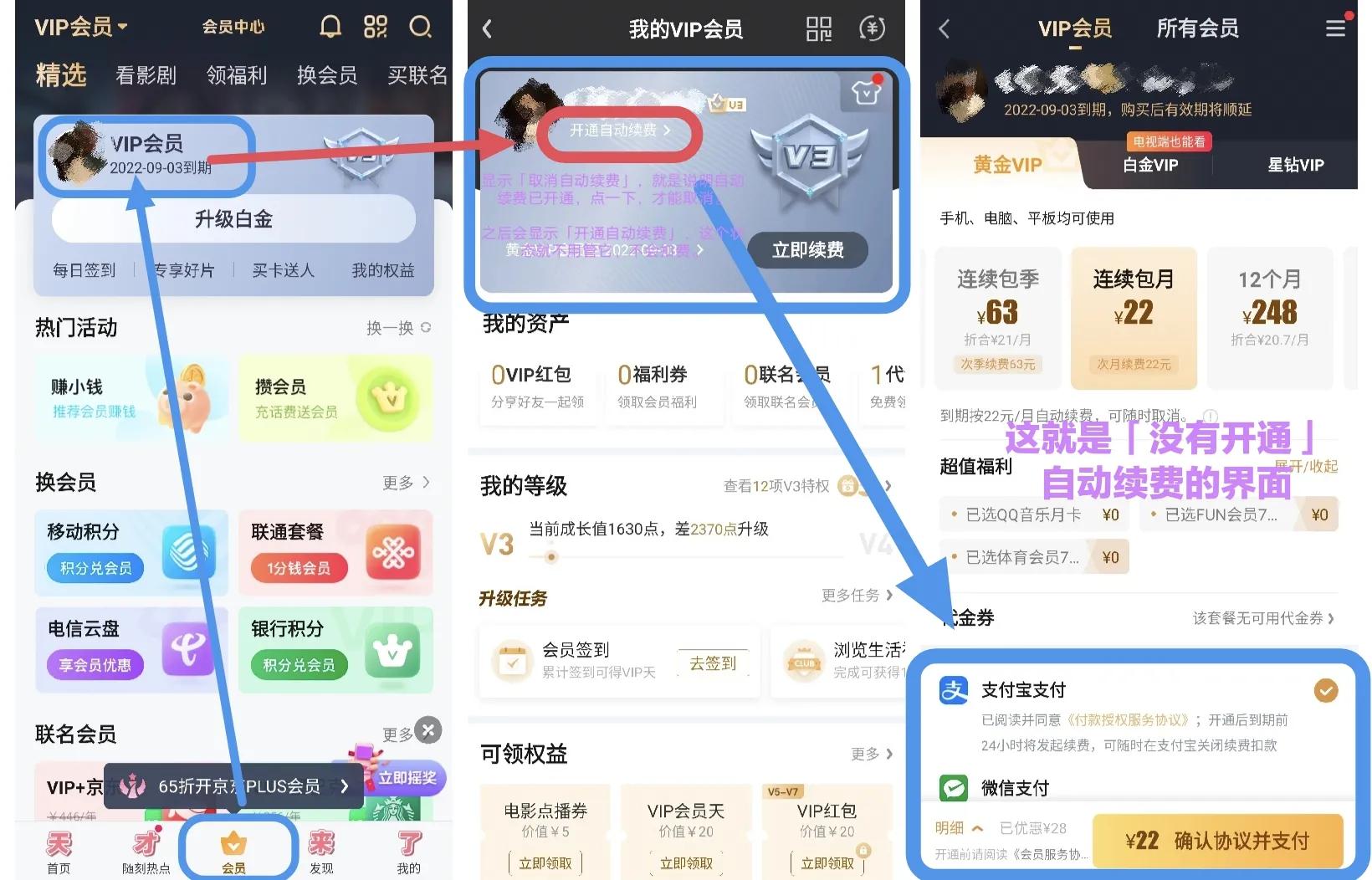 各平台VIP的取消自动续费到底在哪里
