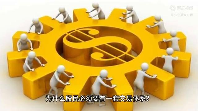 股民应该有的知识结构,为什么要有一套炒股模式