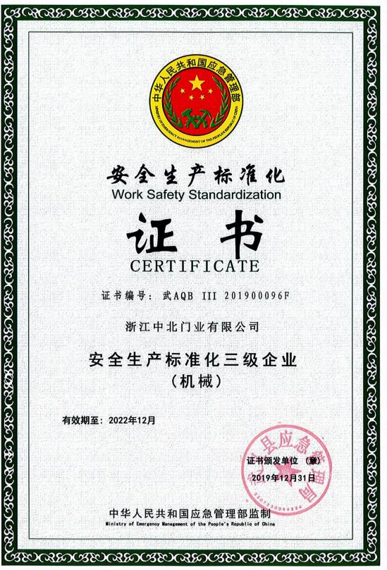 浙江中北门业有限公司电话,浙江中北门业有限公司