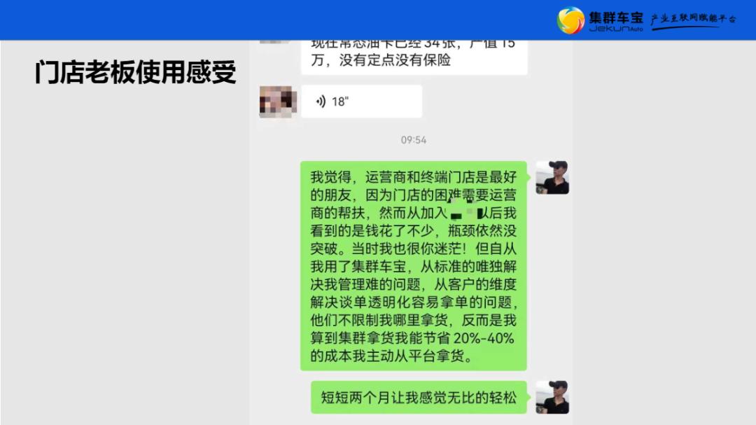 集群车宝福建运营商李瑞芳：“要做好三新二艺！”