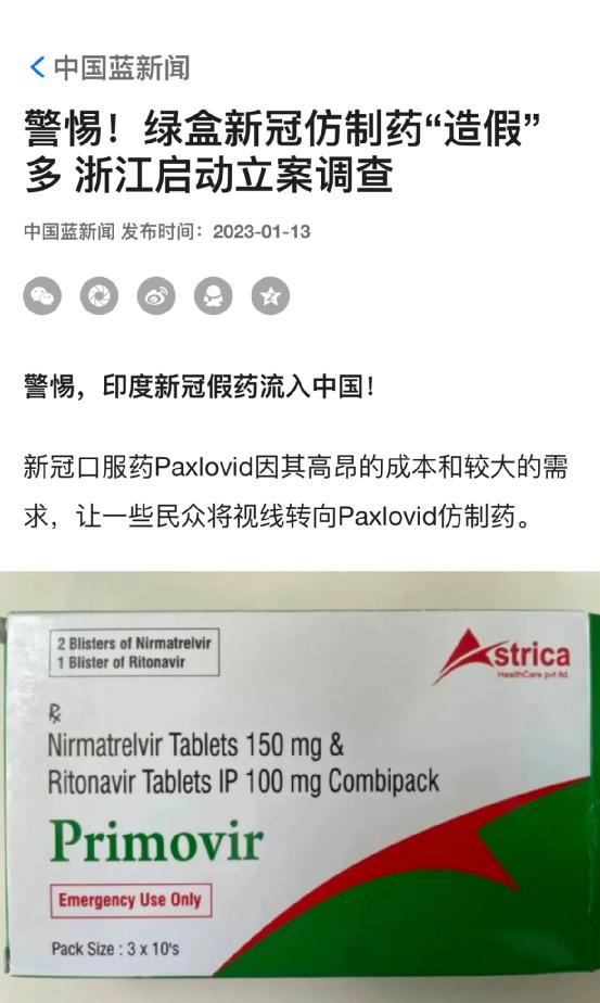 印度新冠假药,新冠假冒特效药