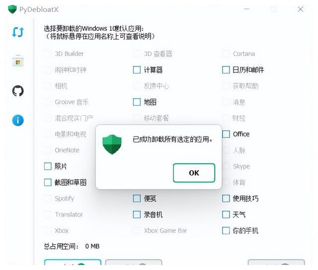 win7系统如何彻底卸载流氓软件,一键移除windows自带软件