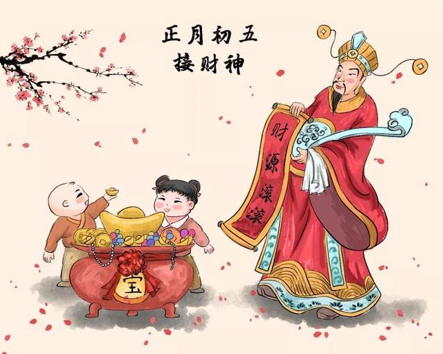 大年初五迎财神接财神祝福语图片,正月初五迎五路财神图片和祝福语
