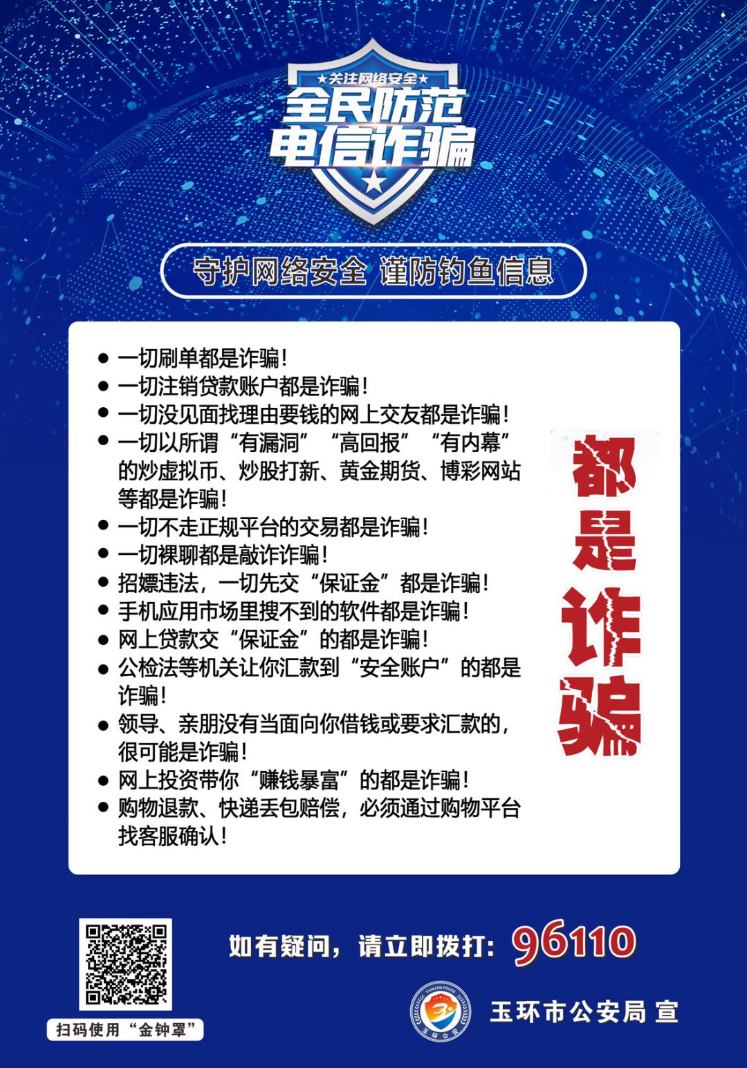 上周，这些玉环人的钱被“ta”骗走了