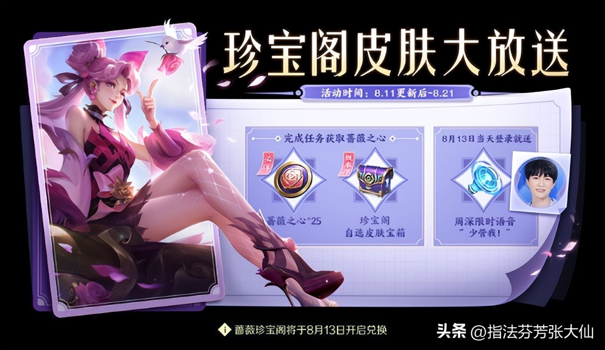 蔷薇珍宝阁兑换史诗皮肤上新,蔷薇珍宝阁上新皮肤怎么获得