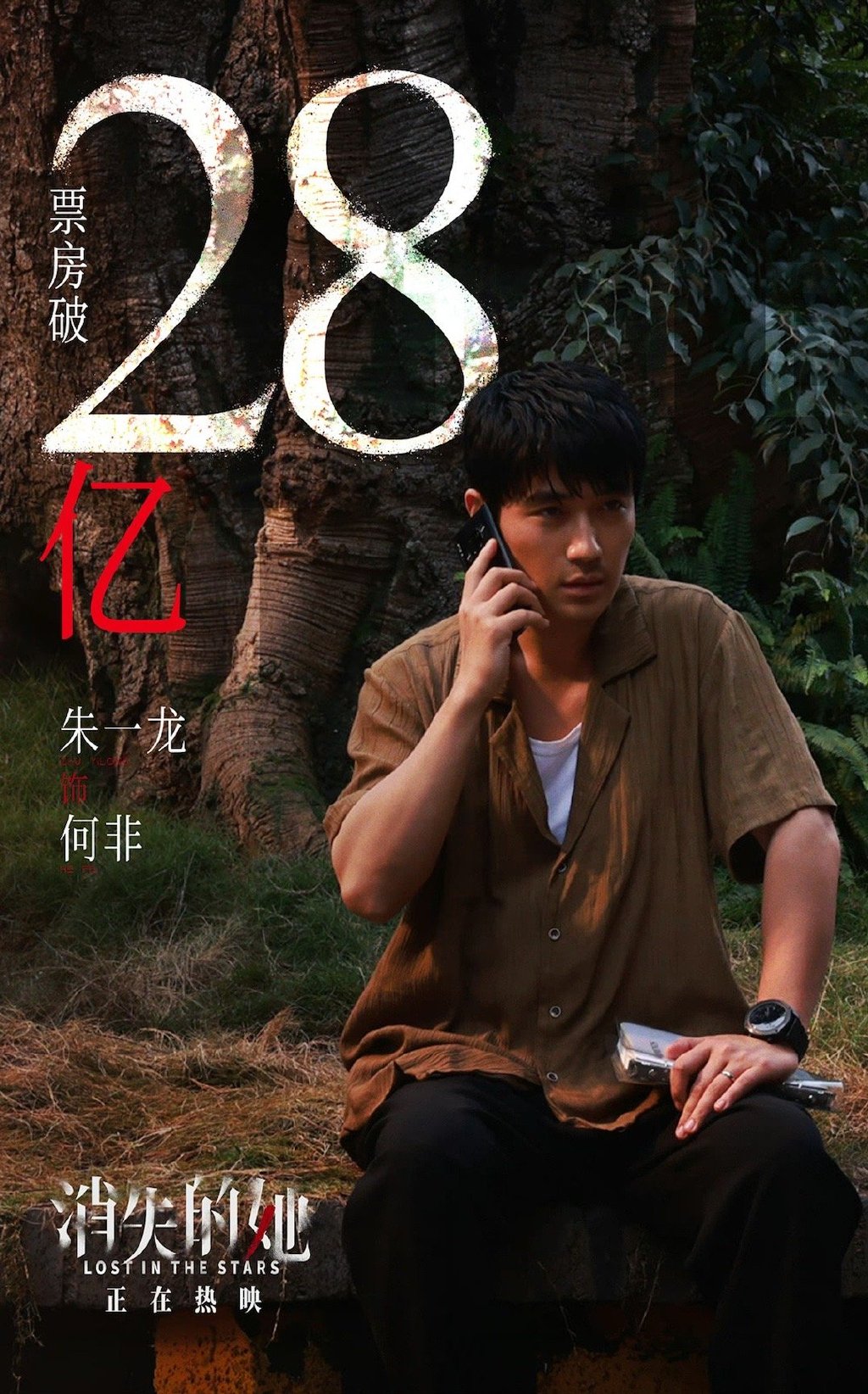 朱一龙一番票房突破50亿,朱一龙一番票房破50亿