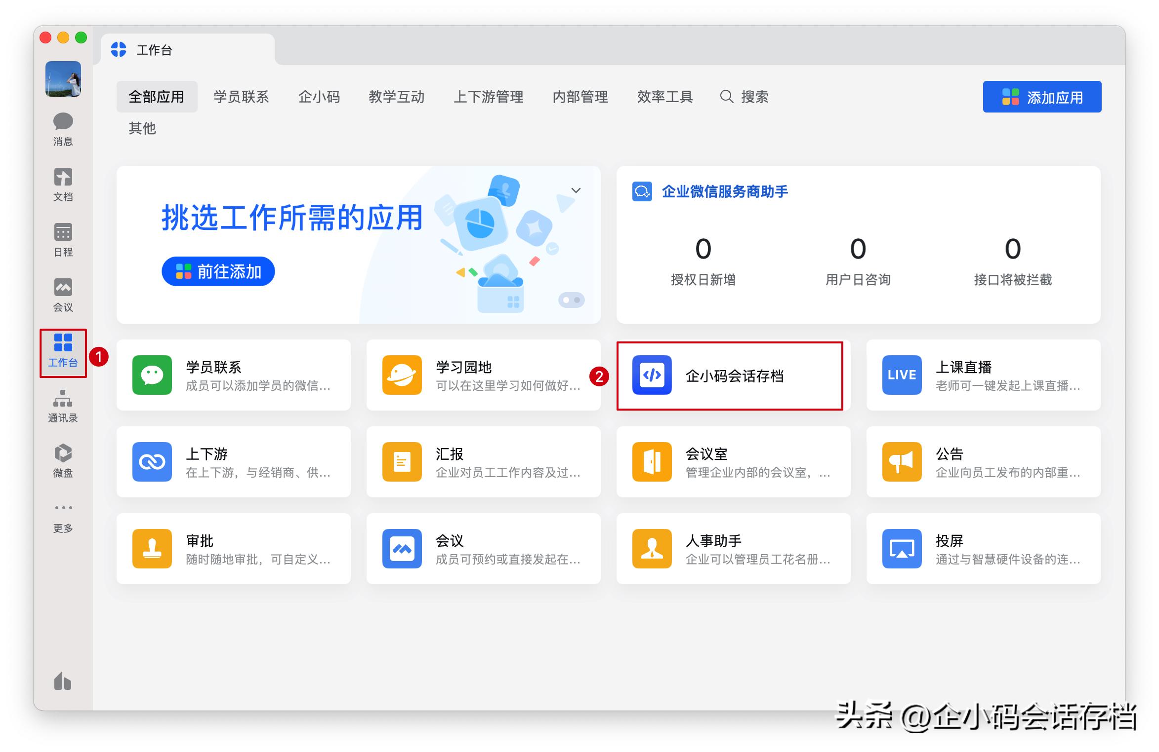 微信企业号如何查看员工聊天记录,企业微信查看员工聊天