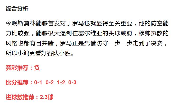 切尔西vs罗马竞彩推荐,今日竞彩推荐塞维利亚vs赫罗纳