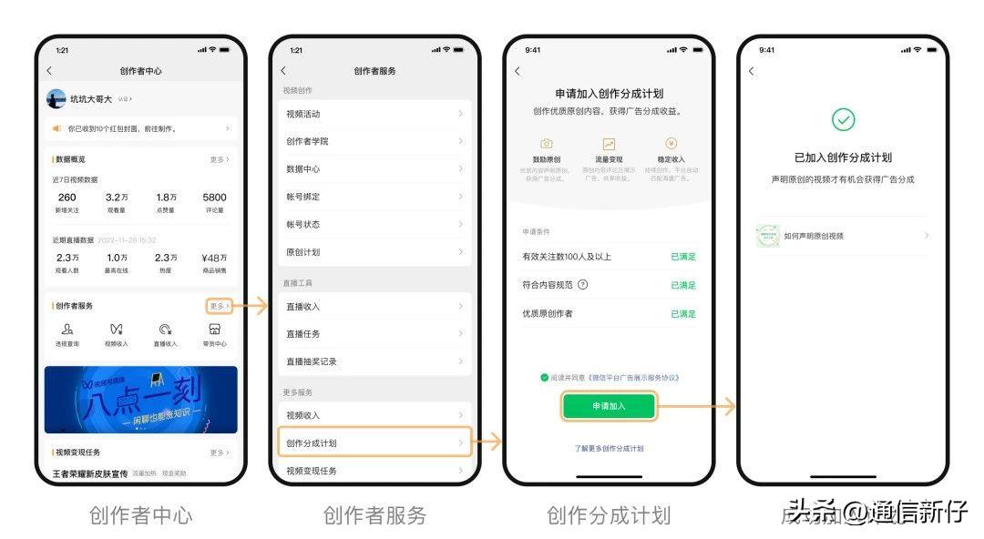 微信上线小功能,微信怎么开通收益功能