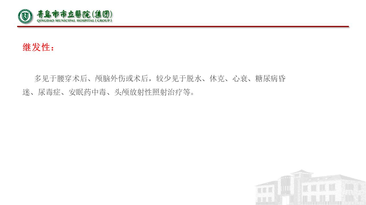 低颅压综合征耳闷,低颅压综合征吃什么药