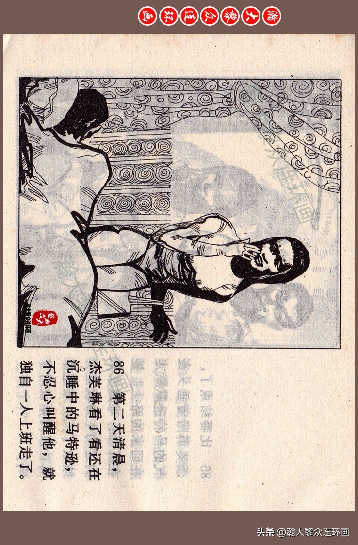 瀚大黎众连环画梅氏水浒故事,瀚大黎众连环画头号间谍生死录