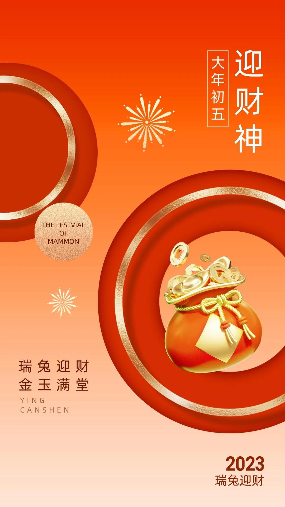 大年初五迎财神有趣图片无水印,初五迎财神祝福图片去水印下载