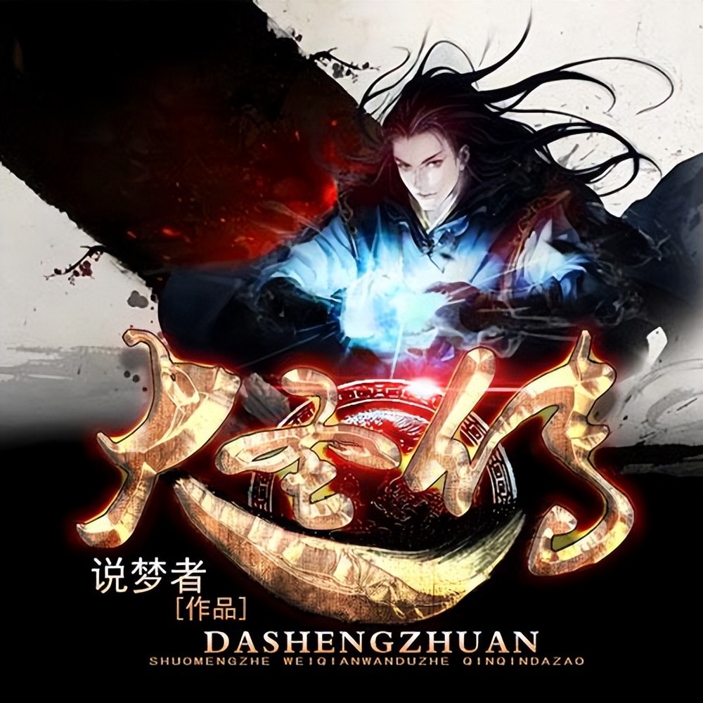 网文圈消失很久的大神,现在所谓的网文大神