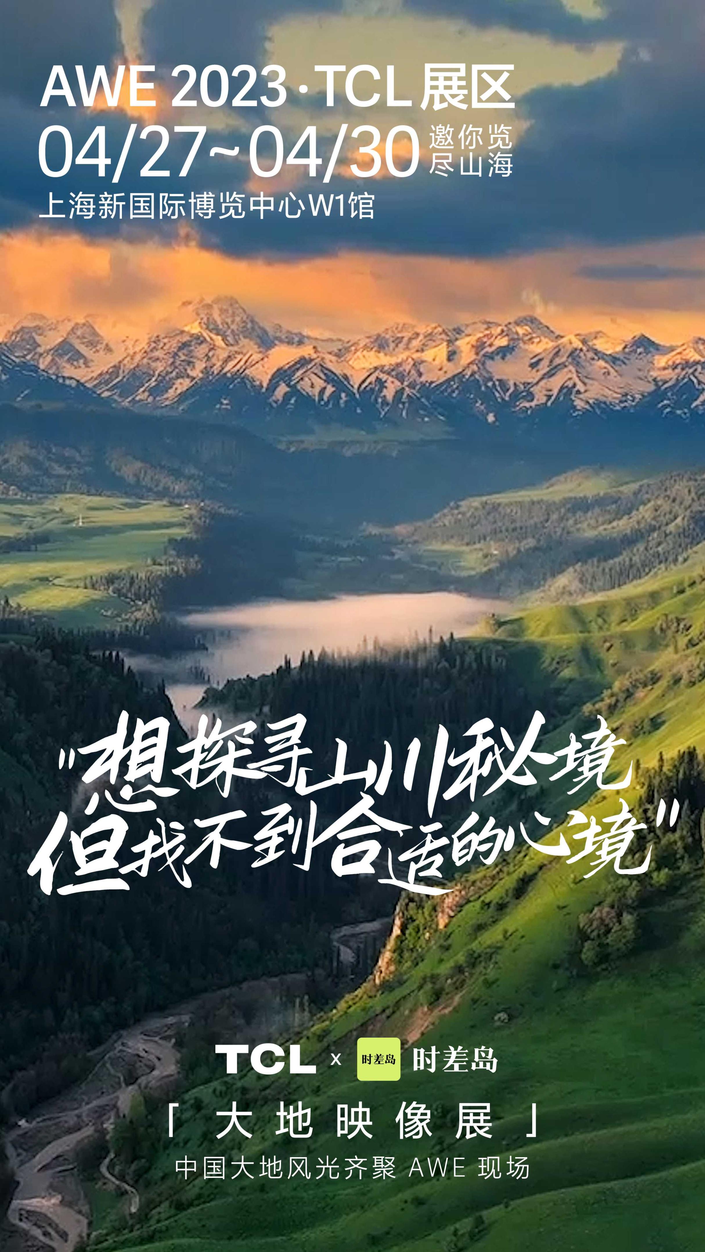 awe2023tcl电视新品,tclawe2024