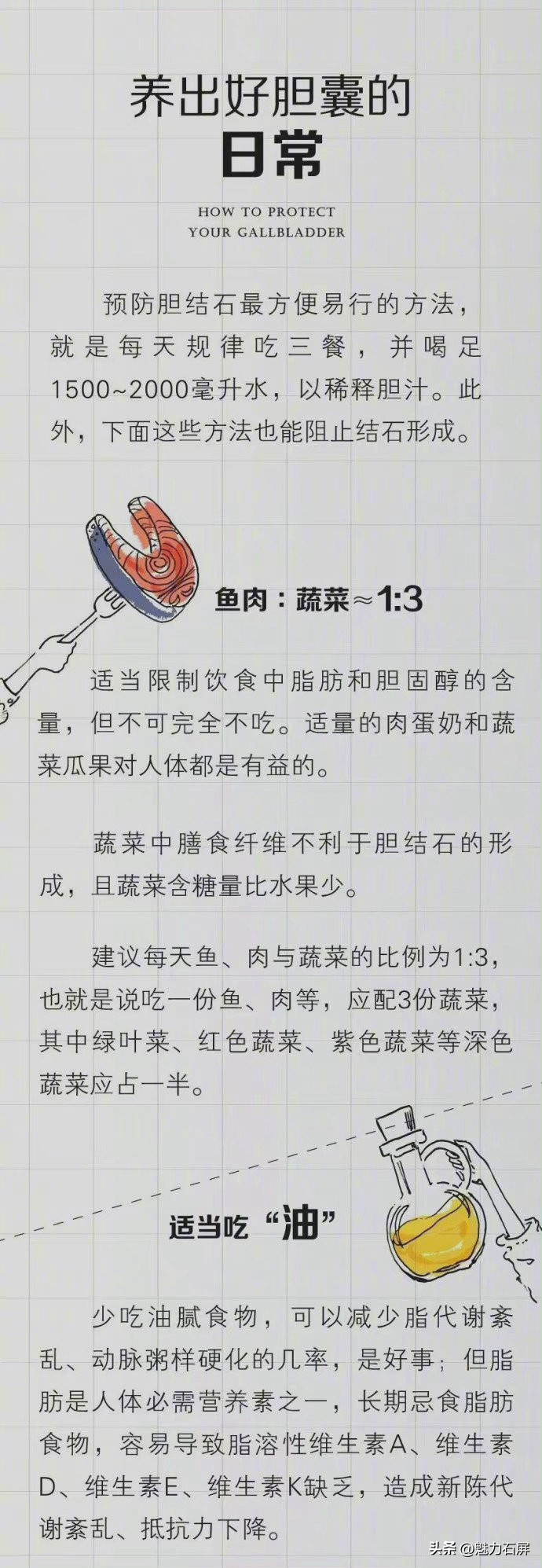 解析常见的预防胆结石方法,预防胆结石的方法