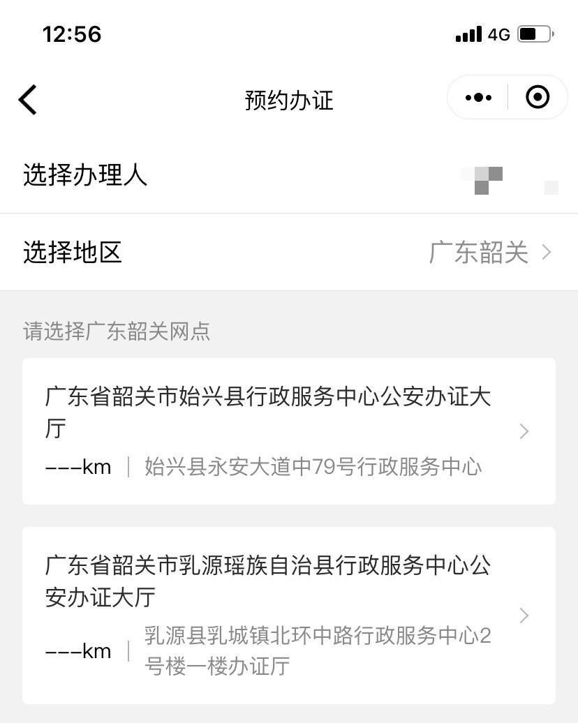 网上申请护照有app吗,手机app申请办理新护照